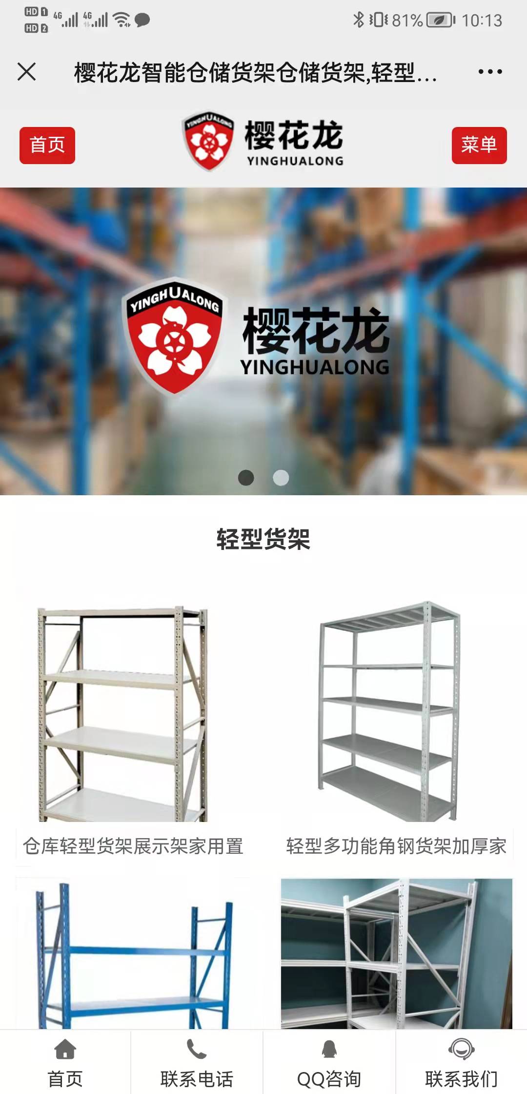 櫻花龍倉(cāng)儲(chǔ)貨架