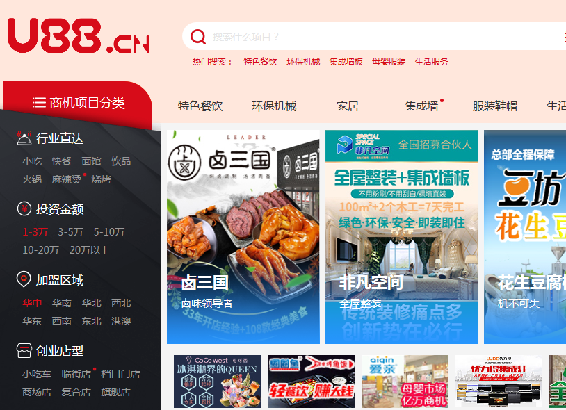 U88連鎖加盟網(wǎng)_招商加盟-連鎖加盟投資項(xiàng)目平臺，權(quán)威可靠