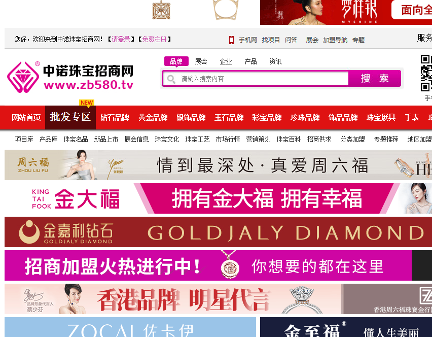 中國珠寶招商網(wǎng)_珠寶品牌招商加盟_首飾、珠寶店加盟、創(chuàng)業(yè)項(xiàng)目平臺